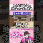 【APEX】戦闘中使えてる？壁ジャンプの基礎を1分で簡単解説【キャラコン・やり方・立ち回り・使い方・エペ解説】 #エーペックスレジェンズ #apex #エペ解説 #apexコツ