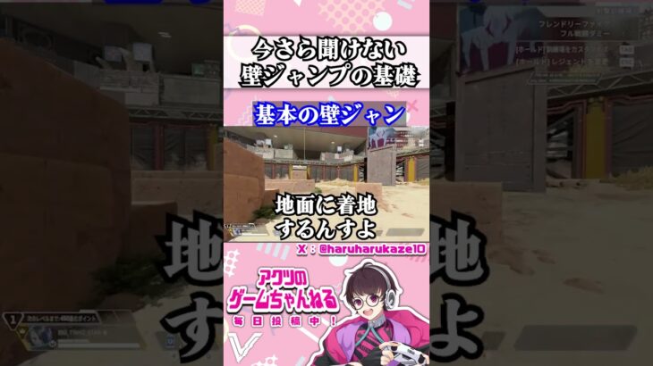 【APEX】戦闘中使えてる？壁ジャンプの基礎を1分で簡単解説【キャラコン・やり方・立ち回り・使い方・エペ解説】 #エーペックスレジェンズ #apex #エペ解説 #apexコツ