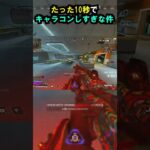 【APEX】フェイドがたった10秒でキャラコンしすぎな件!! #apex #apexlegends #ゲーム #shorts #faide #faideapex