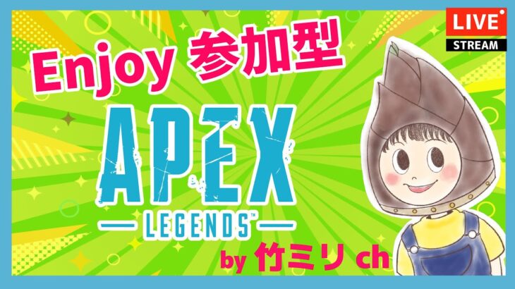 【APEX】【初心者】【参加型】155日目　ミラージュ以外にも使うんだぁ！！