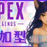 【APEX】17時まで遊んでくれますか🐱？初見さん大歓迎💜【参加型】