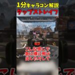 【APEX解説】1分キャラコン解説、タップストレイフ編【ゆっくり解説】【ゆっくり実況】#shorts