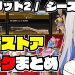 【APEX】最新ストア/スプリット2、シーズン26リーク情報まとめ！ワットソンの最強プレステージスキンや1v1アリーナ！ワクワクが止まらない新情報がここに集結！