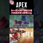 【APEX】シーズン25で手に入るパスのスキンがもはやｗｗ【新情報】 #apexlegends #パスファインダー #apex