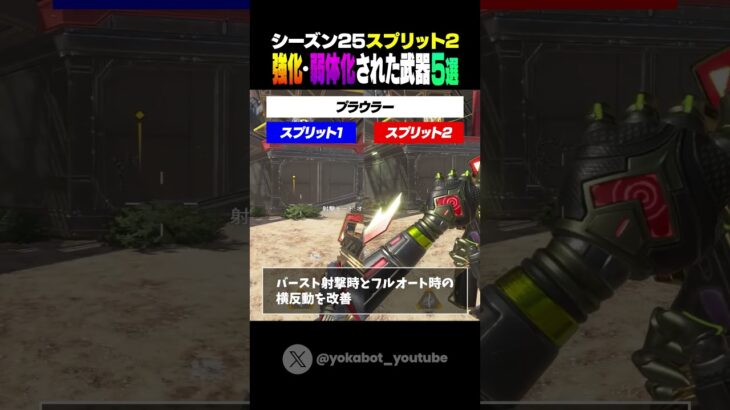 【APEX】シーズン25スプリット2でディヴォーション弱体化 #shorts #apex #apexlegends #エーペックスレジェンズ #シーズン25 #アプデ #ps4 #pc #switch