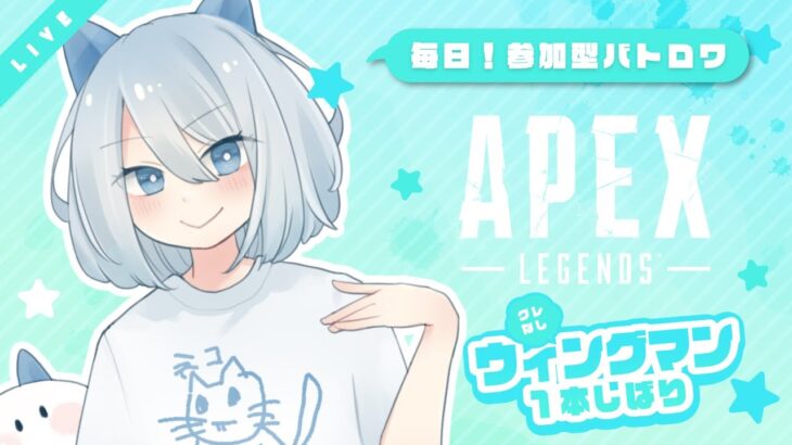 【APEX】ウィングマン縛り『2843時間目』