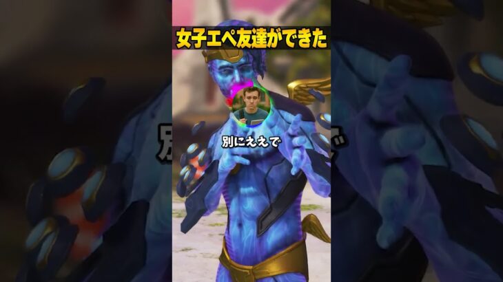 ワイ女の子のAPEXフレンドができた【2ch架空スレ】【APEX】