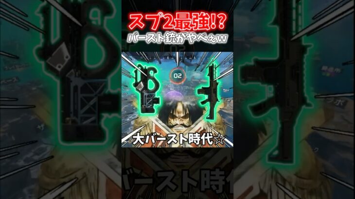 【APEX】アプデ後スプ2のヘムロックとプラウラー使ったら強すぎて敵一瞬で溶けたんだがｗｗｗ【ネタ動画】｜#shorts