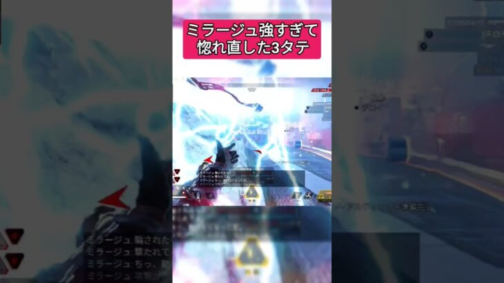 【APEX】ミラージュ強すぎて惚れ直した3タテ #apex #ミラージュ #shorts