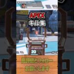 【APEX】キル集！パート4 #shorts #APEX #キル集 #ウィングマン #たくちゃんねるず
