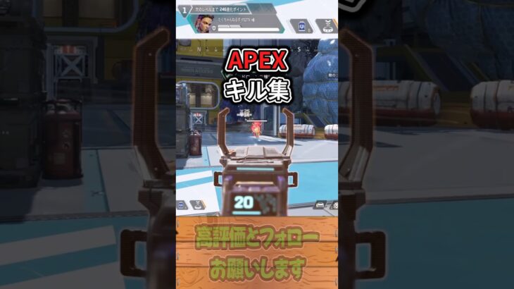 【APEX】キル集！パート4 #shorts #APEX #キル集 #ウィングマン #たくちゃんねるず