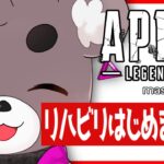 【APEX】アプデ来たらしい。リハビリ5日目