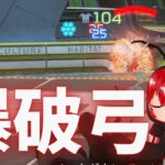 【APEX】エクスプローシブアロー！！《ハヤユウ日記74ページ》