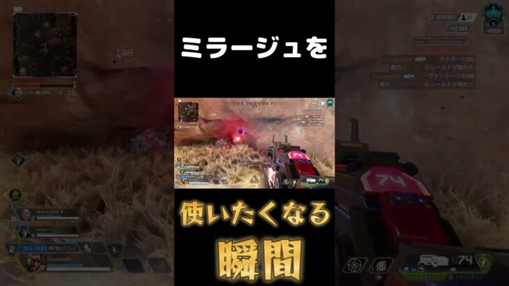 【APEX】99%ミラージュを使いたくなる、最高の瞬間#shorts #short #apex #apexlegends #ゲーム