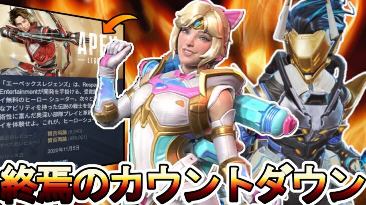 APEX遂にサービス終了の危機！？スキン大幅値上げ、無限ガチャ地獄でオワコン！！【スーパーレジェンド】【プレステージスキン】【コレクションイベント】【APEX LEGENDS/エーペックスレジェンズ】
