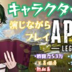 【APEX】キャラ演じながらカオスなAPEX！！【 新人VTuber 楓原アサヒ / YUMENOS】