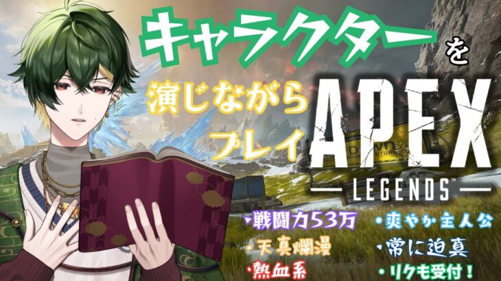 【APEX】キャラ演じながらカオスなAPEX！！【 新人VTuber 楓原アサヒ / YUMENOS】