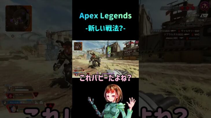 【APEX】ミラージュだから出来る事？#APEX #apexlegends