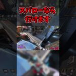 普通に危なかった【APEX】#APEX #ミラージュ #mirage #ミラージュ専 #apex #apexlegends #shorts