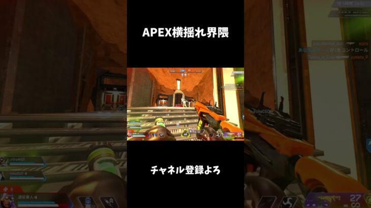 【APEX】APEX横揺れ界隈　#apexlegends #かっこいいキル集 #apexプレデター