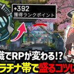 【APEX】マスター行くならこれできないとヤバイ！？ランクでポイントを盛るための意識や立ち回りについて解説！【ゆっくり実況】【Apex Legends】