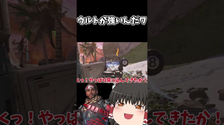 【APEX】ミラージュには無限の可能性がある！ｗ【ApexLegends】【ゆっくり実況】#apex #apexlegends #エーペックスレジェンズ #ゆっくり実況 #shorts #short