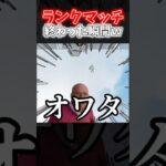 【APEX】ランクマッチで終わりを確信して絶望のBGMが流れる瞬間ｗｗｗ【ネタ動画】｜#shorts