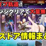 【APEX】最新ストア情報！無料のダイブ軌道GETのチャンス！チャレンジクリアで大量の無料報酬も獲得せよ！