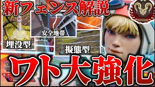 ワットソン大強化 アプデ前にワットソンの新しい使い方解説【APEXLEGENDS】