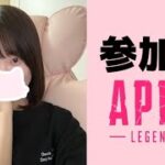 【APEX参加型】参加型です！誰でもOK！アプデ前最後です…！【顔出し/音海ひいろ】