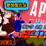 まったり夜活ぺっくすヤーる❤【APEX/PC】 ＃参加型  #Apex #ｳﾞｧﾙｷﾘｰ専 #女性配信者