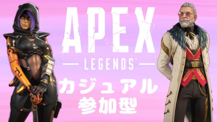 【APEX（PS4）】一緒に遊んでください🎶※主は超下手くそです💦【参加型】♯803