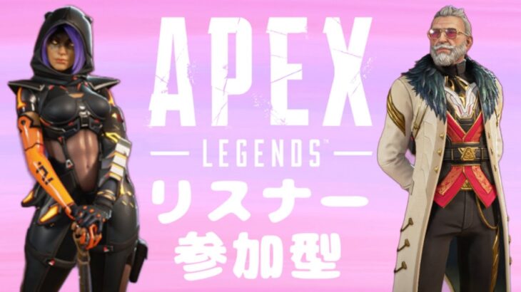 【APEX（PS4）】一緒に遊んでください🎶※主は超下手くそです💦【参加型】♯820