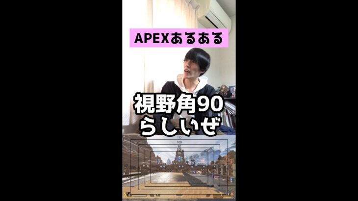 【APEXあるある】視野角７０（初期設定）の奴【エーペックスレジェンズ】#Shorts