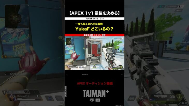 【APEX】YukaFがどこから来るか…捉えきれないことの恐怖（オニゲン視点）　TAIMAN＋シーズン1/ゆきお/MiaK/YukaF/メルトステラ/破壊ハンマードリル