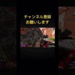 APEXキル#apex #apexキルクリップ #apexlegends #apexキル集 #チャンネル登録お願いします #登録者1000人目指す#fps #配信者 #ゲーム配信