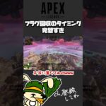 【APEX】アプデ直後のクロスプレイでマジでほぼ毎回落ちてた。そんな友達。#apex #apexlegends