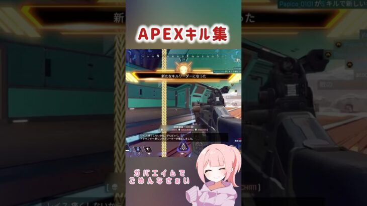 【APEXキル集】ガバエイムでごめんなさい😗#apexlegends #apex #shorts #ゲーム実況 #ゲーム配信者 #ゲーム配信