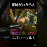 新キャラスパローのウルトがあまりにも強すぎる【APEX】#apexlegends #apex #エーペックス #shorts #シーズン25 #スパロー