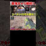 最強キャラなら爪痕取れる？【APEX】【ゆっくり実況】#shorts  #apex #エーペックス #ゆっくり実況 #切り抜き