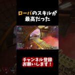【スキル便利すぎ】ローバって最高のキャラなのでは!?【APEX｜めいと｜キーマウ】#shorts #apexlegends  #エーペックス