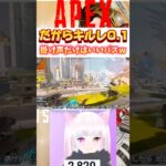 【APEX】キャラピックミス！パスが行くぞ！と言うが全然行けてないグラップルw #shorts #apex  #vtuber