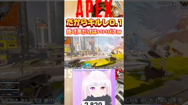 【APEX】キャラピックミス！パスが行くぞ！と言うが全然行けてないグラップルw #shorts #apex  #vtuber