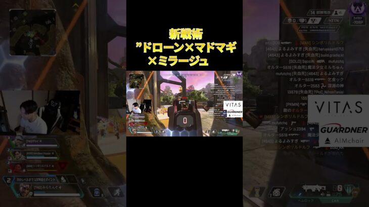 【APEX】新戦術”ドローン×マドマギ×ミラージュ”特攻が最強すぎるwww【みらたんぐ】