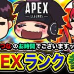 【APEXランク】さぁゆくぞ！ハセボドつなのお時間でございますッ編！おもろくなりそうですなwww ボドカ, 猫汰つな【ハセシン】Apex Legends