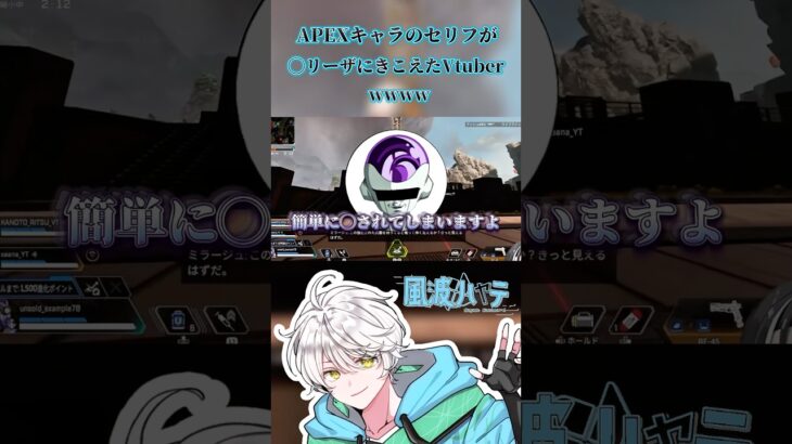 APEXキャラのセリフが◯リーザにしか聞こえないwww #ゲーム実況 #vtuber #風波ハヤテ #切り抜き #shorts #apex