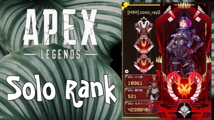 [#Apex#ランク#ダイヤ]マスター行きます