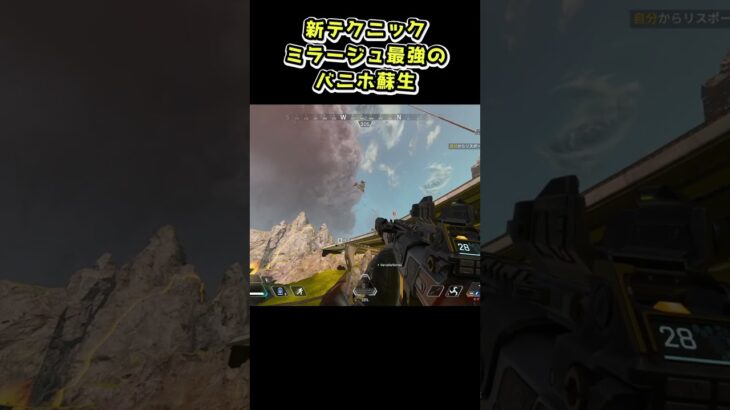 ミラージュ超強化！？【新技】透明バニホ蘇生[Apex]