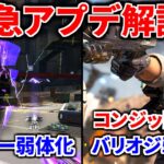 【速報】緊急アプデ解説！オルターとバリスティックが遂に弱体化！ 追加でコンジットに強化アプデが | Apex Legends