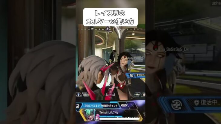 レイス専のオルターの使い方【Apex Legends】 #shorts